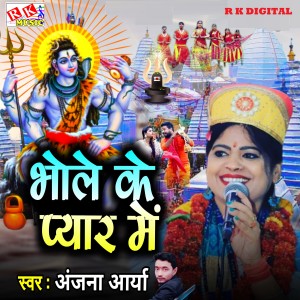 Listen to Bhole Ki Pyar Mai song with lyrics from Anjana Arya