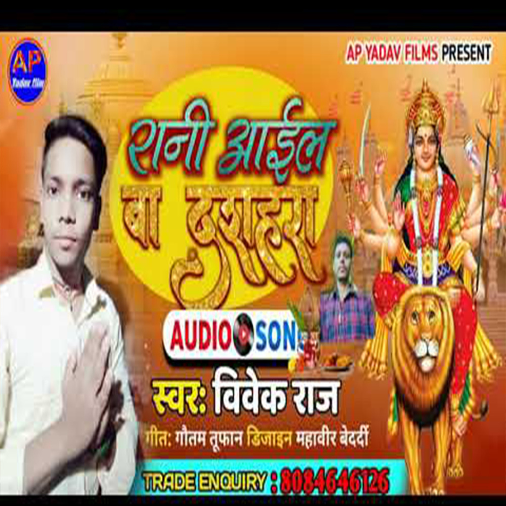 Rani Aail Ba Dashahra (Maghi song)