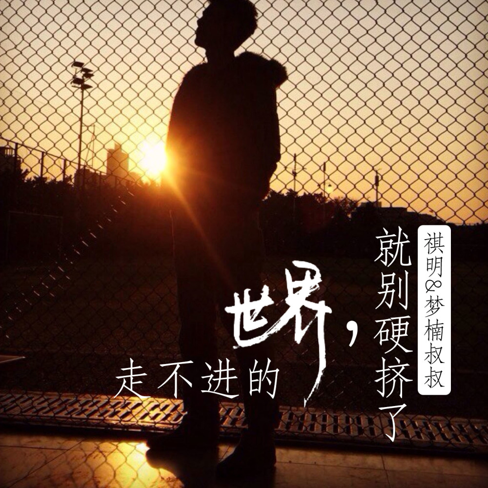 我以为我已经忘记你了 (DJ版)