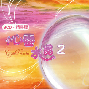 Listen to 六字真言 (纯音乐) song with lyrics from 洪艾伦