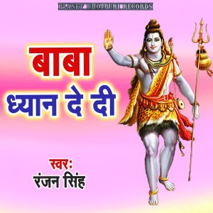 收听Ranjan Singh的Baba Dhyan De Di歌词歌曲
