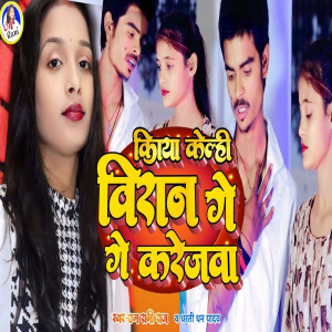 Listen to Kiya Kelhi Viran Ge Ge Karejwa song with lyrics from M Rani Raj
