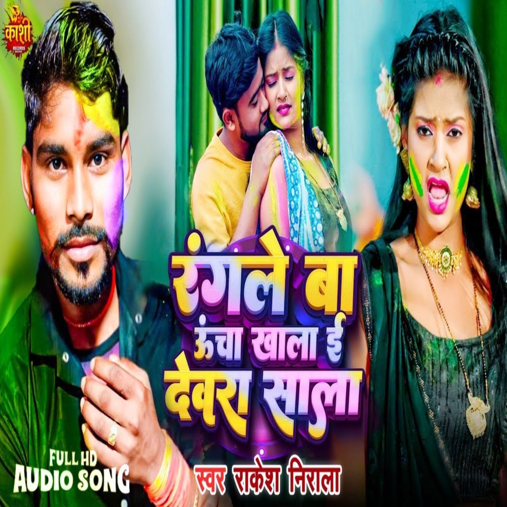 Rangle Ba Uncha Khala E Devra Sala