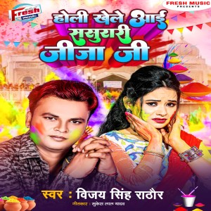 Album Holi Me Khele Aai Sasurari Jija Ji from Vijay Singh Rathore