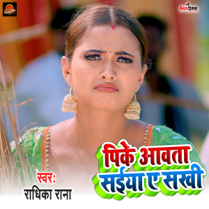 Album Pike Aabout Saiya A Sakhi from 