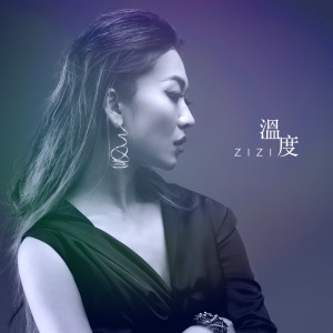 收聽群星的溫度歌詞歌曲