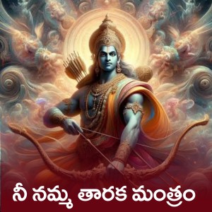 Album Nee Namma Taraka Mantram from Rama Devi