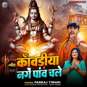 Album Kanwadiya Nage Panv Chale from Pankaj Tiwari