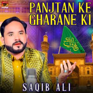 收聽Saqib Ali的Panjtan Ke Gharane Ki歌詞歌曲