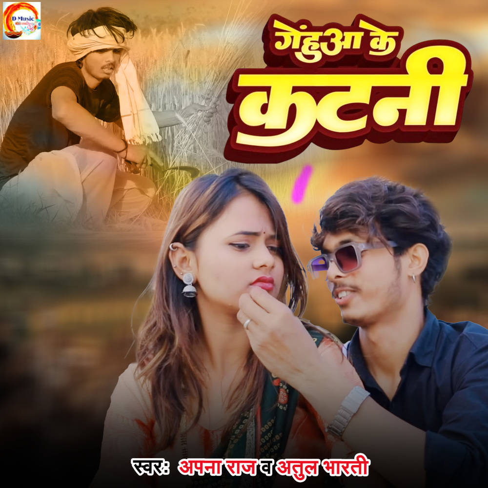 Gehuaa Ke Katni