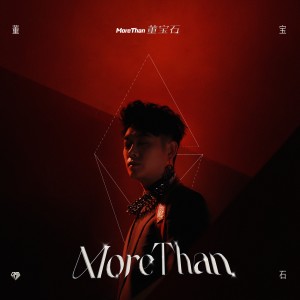 ดาวน์โหลดและฟังเพลง 东邪西毒 พร้อมเนื้อเพลงจาก 宝石Gem