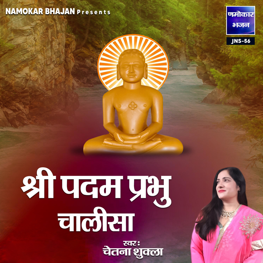 Shri Padam Prabhu Chalisa