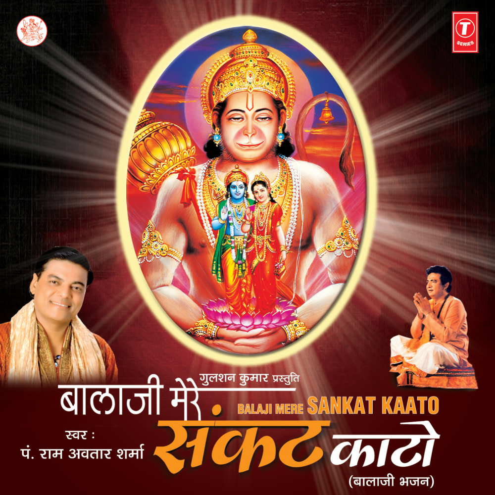 Sankat Katane Ki Lage Arji