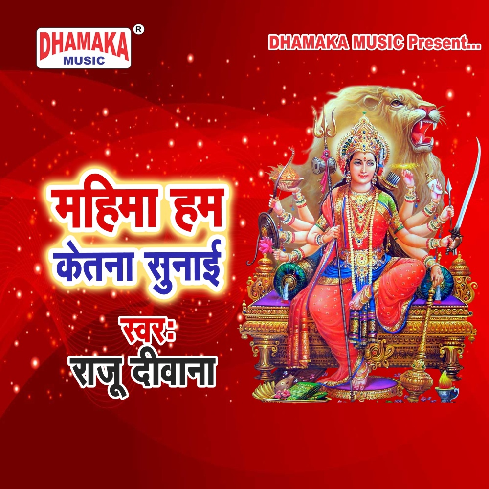 Mahima Ham Ketana Sunaai