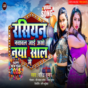 Ravindra Kumar的專輯Russian Nachawal Jaai Asho Nya Saal Me