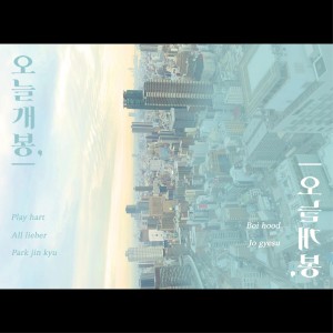 Listen to Roof song with lyrics from Play hart