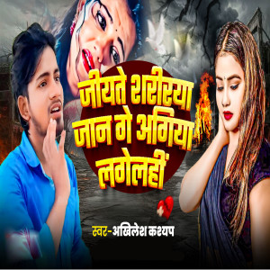 Album Jiyate Sharirya Jaan Ge Agiya Lagelahi from 