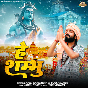 ดาวน์โหลดและฟังเพลง Hey Sambhu พร้อมเนื้อเพลงจาก Ishant Karnaliya