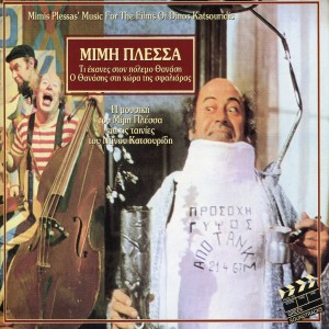 ดาวน์โหลดและฟังเพลง Apili พร้อมเนื้อเพลงจาก Mimis Plessas