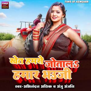 Album Khet Hamse Jotala Hamar Bhauji from Abhinandan Ashik