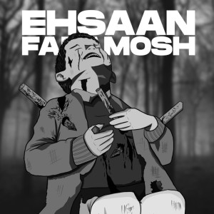 ดาวน์โหลดและฟังเพลง Ehsaan Faramosh พร้อมเนื้อเพลงจาก Imtiaz