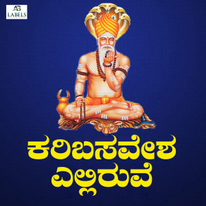 Listen to Karibasawesha Elliruve song with lyrics from Raj Srinath