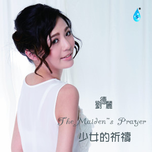 Album 少女的祈祷 from 刘德丽