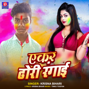 Listen to Akar Dhori Rangai (Holi Song) song with lyrics from Krishna Bihari