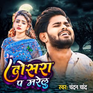 Listen to Dosra Pa Marelu song with lyrics from Chandan Chand
