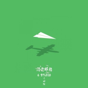 Listen to 毕业 (完整版) song with lyrics from 卡姆路