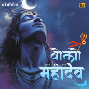 收听Sujit Shankar的Bolo Jai Jai Jai Mahadev歌词歌曲