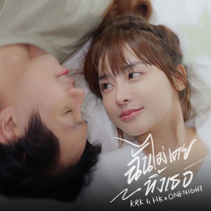 Dengarkan ฉันไม่เคยทิ้งเธอ lagu dari KRK dengan lirik