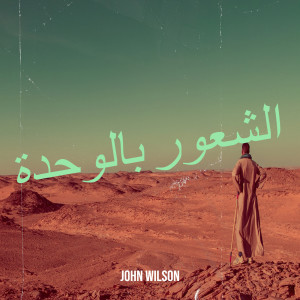 John Wilson的专辑الشعور بالوحدة