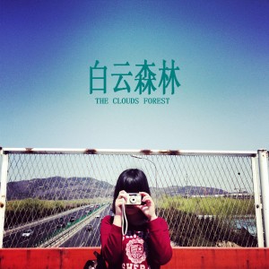 Listen to 你最重要 song with lyrics from 白云
