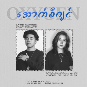Yoon Myat Thu的专辑Oxygen