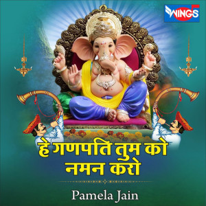 He Ganpati Tum Ko Naman Karo (Ganesh Bhajan)