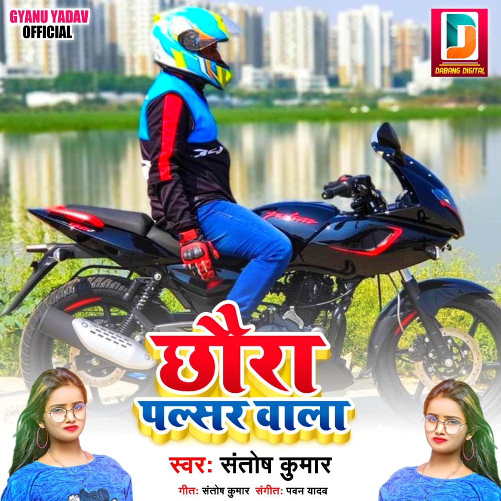 Chhaura Palsar Wala