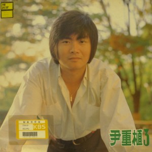 Listen to 아가씨 날좀봐요 song with lyrics from 윤중식