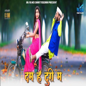 Listen to Dum He Turi Ma song with lyrics from Ajay Chouhan