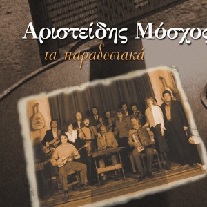 Listen to Apopse Ta Mesanyhta (Akoustiko) song with lyrics from Maria Soultatou