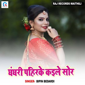 Listen to Ghanghari Phir Ke Kaile Sor song with lyrics from Bipin Bedardi