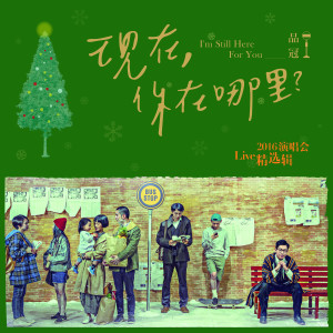 Dengarkan 圣诞组曲：Jingle Bells + We Wish You A Merry Christmas (Live) lagu dari Victor Wong dengan lirik