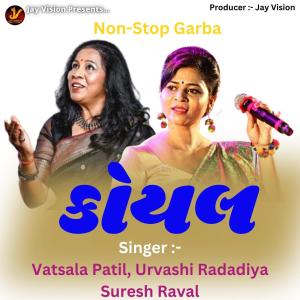 ดาวน์โหลดและฟังเพลง Koyal พร้อมเนื้อเพลงจาก Vatsala Patil