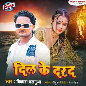 Listen to Dil Ke Darad song with lyrics from Vikash Balamua