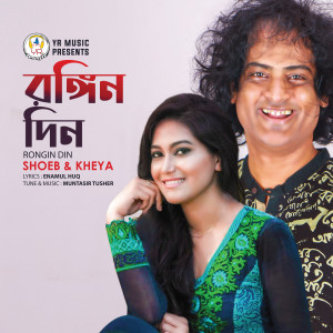 Listen to Rongin Din song with lyrics from Shoeb