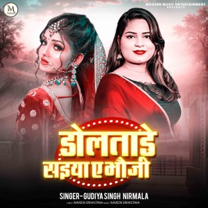 Listen to Doltare Saiya A Bhauji song with lyrics from Gudiya Singh Nirmala