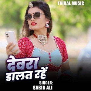 Listen to Dewra Dalat Rahal song with lyrics from Sabir Ali