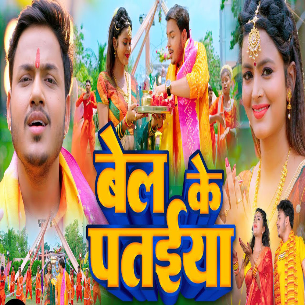 Bel Ke Pataiya
