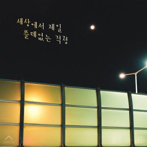 อัลบัม Paltry Thoughts ศิลปิน Sung-Tae