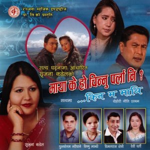 ดาวน์โหลดและฟังเพลง Kina Ma Mathi (其他) พร้อมเนื้อเพลงจาก Bishnu Majhi